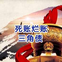 天宁要债公司